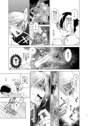 Shokushu kotatsu to Platonic Boy - Page 18