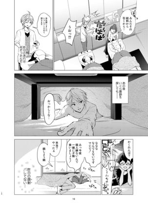 Shokushu kotatsu to Platonic Boy - Page 15