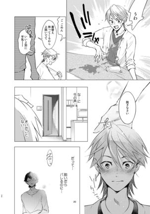 Shokushu kotatsu to Platonic Boy - Page 19