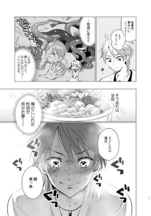 Shokushu kotatsu to Platonic Boy - Page 16