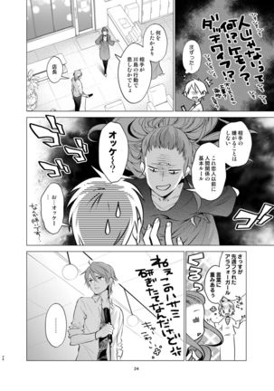 Shokushu kotatsu to Platonic Boy - Page 23