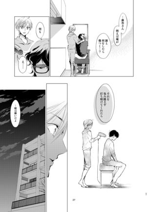 Shokushu kotatsu to Platonic Boy - Page 26