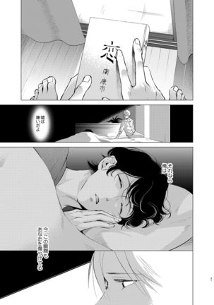 Shokushu kotatsu to Platonic Boy - Page 30