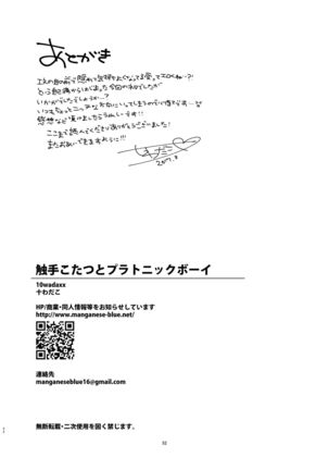 Shokushu kotatsu to Platonic Boy - Page 51