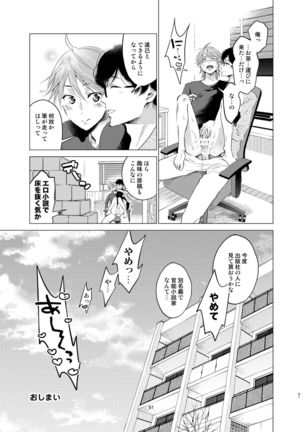 Shokushu kotatsu to Platonic Boy - Page 50
