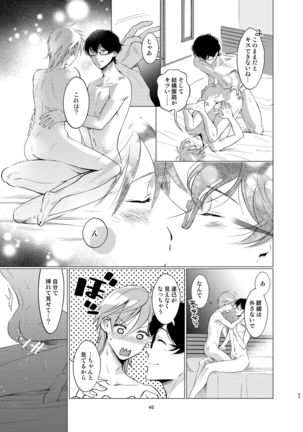 Shokushu kotatsu to Platonic Boy - Page 44