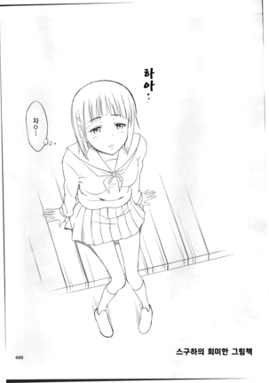 Suguha no Usuusu na Ehon｜스구하의 희미한 그림책 Page #23