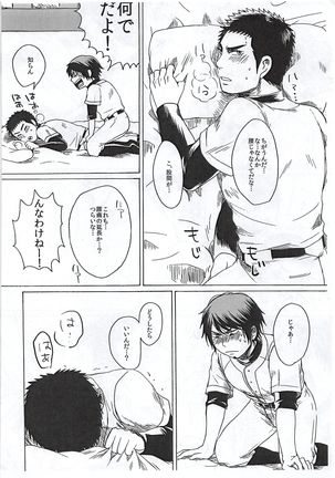 Sonnamonohanai Page #17