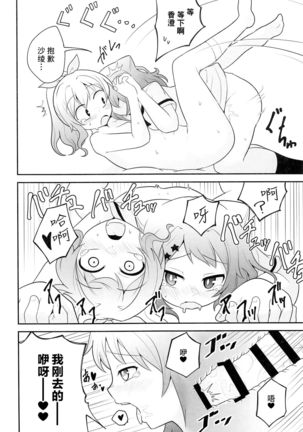 ヨッキュウフマン!_ Page #23