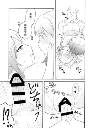 ヨッキュウフマン!_ Page #22