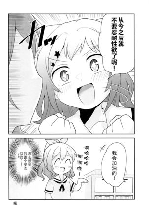 ヨッキュウフマン!_ Page #27