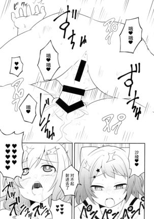 ヨッキュウフマン!_ Page #24