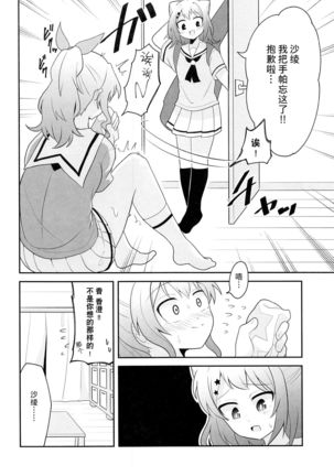 ヨッキュウフマン!_ - Page 7