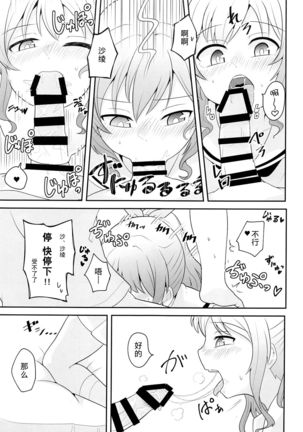ヨッキュウフマン!_ Page #14