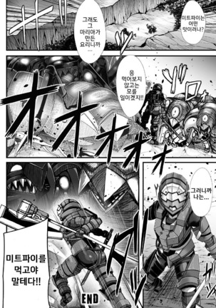 Tsuwamonodomo ga Yume no Ato Page #84