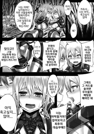 Tsuwamonodomo ga Yume no Ato Page #82