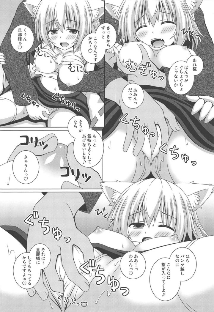 Wan O Wan Amaenbo Momiji