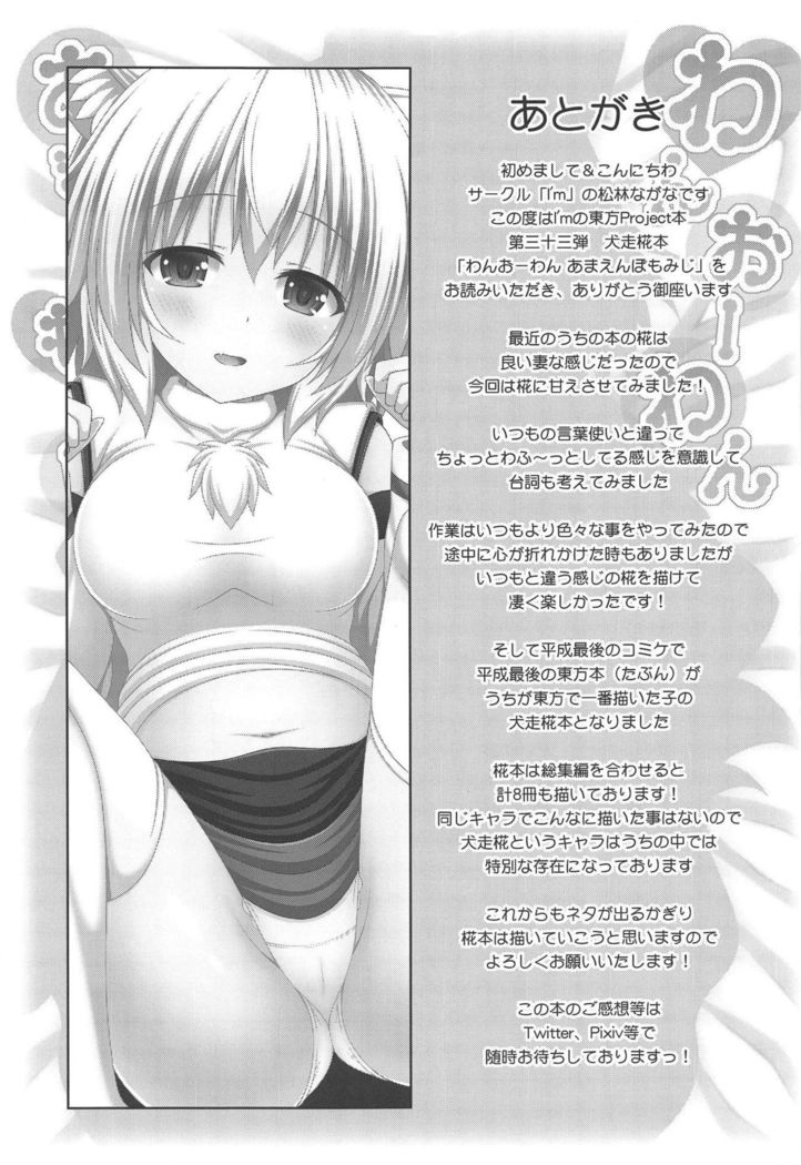 Wan O Wan Amaenbo Momiji