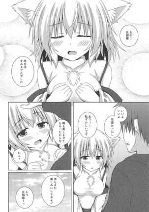 Wan O Wan Amaenbo Momiji Page #21