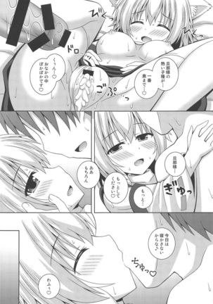 Wan O Wan Amaenbo Momiji Page #20
