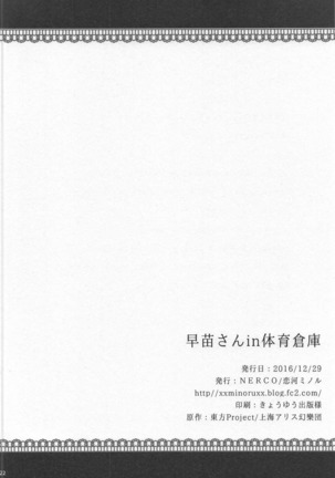 Sanae-san in Taiiku Souko - Page 21