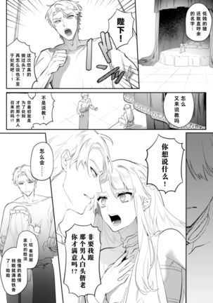 Intou Kyuuteishi ~Intei to Yobareta Bishounen~ | 淫荡宫廷史 ～被称为淫帝的美少年～ Ch. 2 - Page 31