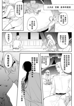 Intou Kyuuteishi ~Intei to Yobareta Bishounen~ | 淫荡宫廷史 ～被称为淫帝的美少年～ Ch. 2 - Page 6