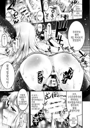 Murakumo-chan no Shojo o Ubatte Shiawase ni Suru Hanashi Kai Ni - Page 22