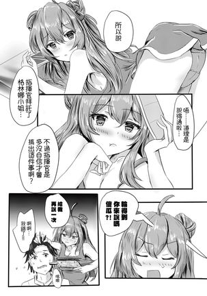 RFB no yuugi Page #27