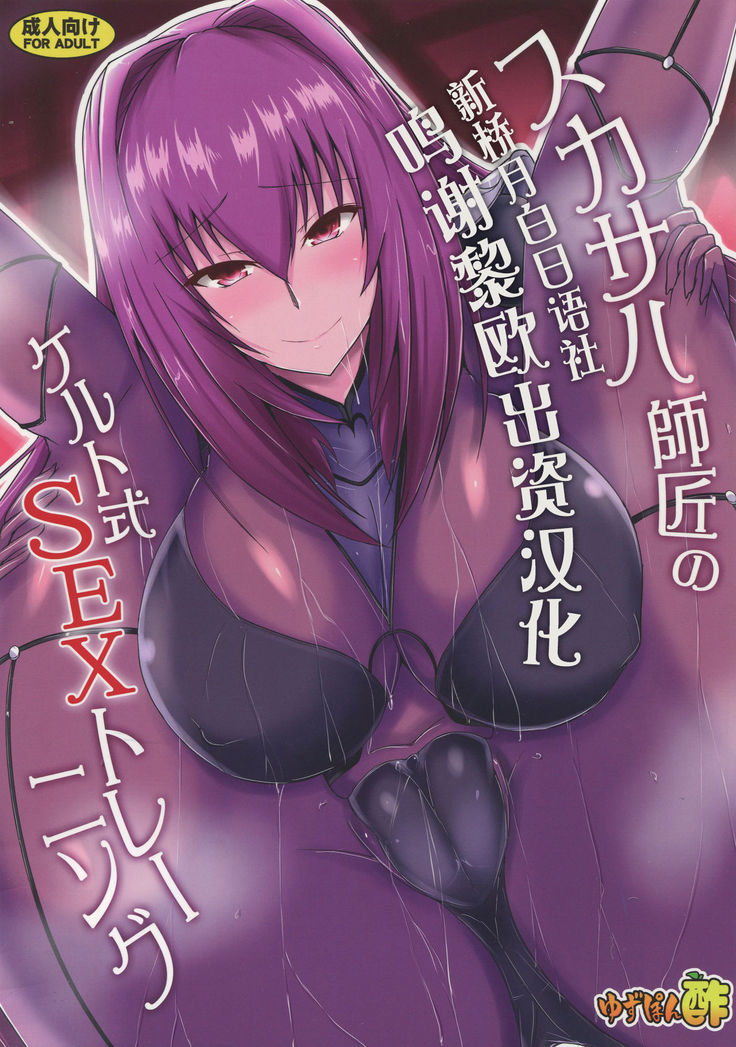 Scathach Shishou no Celt Shiki SEX Training