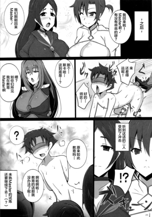 Scathach Shishou no Celt Shiki SEX Training Page #25