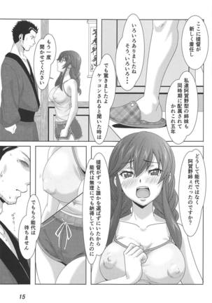 Noshiro Hana Ichige Page #14