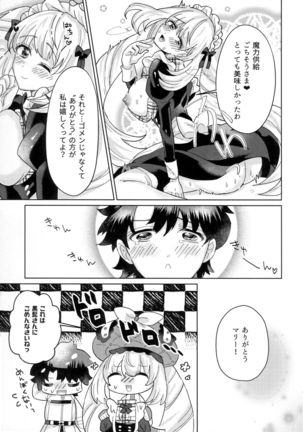 Ouhi sama wa Midarana Meido San Page #17