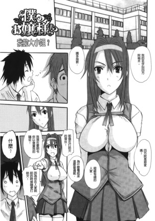 Ojou-sama no Hajimete - First make Love Lady | 大小姐的初次體驗 Page #40