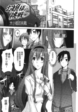 Ojou-sama no Hajimete - First make Love Lady | 大小姐的初次體驗 Page #4