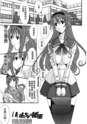 Ojou-sama no Hajimete - First make Love Lady | 大小姐的初次體驗 Page #92