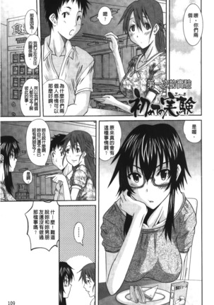 Ojou-sama no Hajimete - First make Love Lady | 大小姐的初次體驗 - Page 110