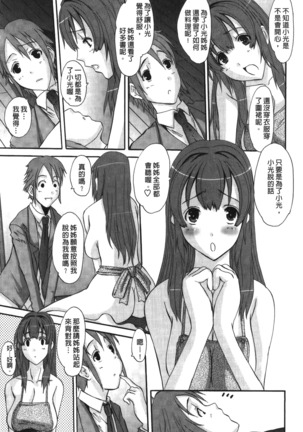 Ojou-sama no Hajimete - First make Love Lady | 大小姐的初次體驗 - Page 80