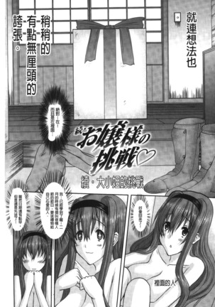 Ojou-sama no Hajimete - First make Love Lady | 大小姐的初次體驗 - Page 23