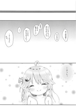 恋する卯月 Page #20