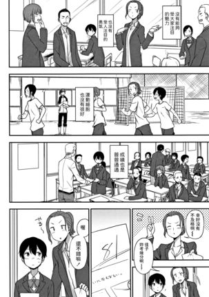 Tokubetsu na Watashi - Page 3