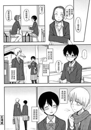 Tokubetsu na Watashi Page #19