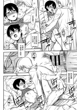 Tokubetsu na Watashi Page #15