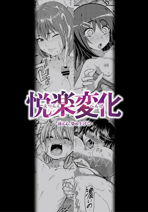 Etsuraku Henka Page #71
