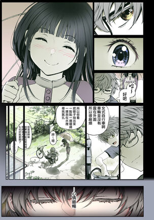 [Miyabi] Futari no Aishou ~Osananajimi to Nettori Icha Love 2~ | 二人的相性～与青梅竹马的干柴烈火2～ [Chinese] [暴碧汉化组] [Digital] - Page 7