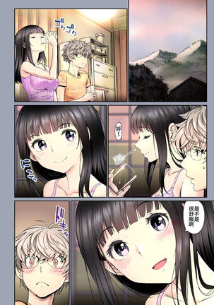 [Miyabi] Futari no Aishou ~Osananajimi to Nettori Icha Love 2~ | 二人的相性～与青梅竹马的干柴烈火2～ [Chinese] [暴碧汉化组] [Digital] - Page 82