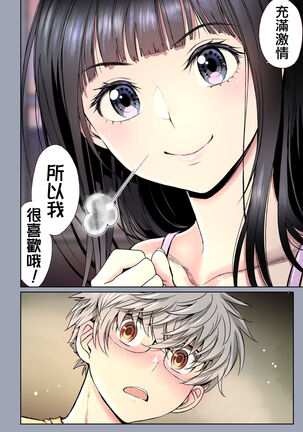 [Miyabi] Futari no Aishou ~Osananajimi to Nettori Icha Love 2~ | 二人的相性～与青梅竹马的干柴烈火2～ [Chinese] [暴碧汉化组] [Digital] - Page 84