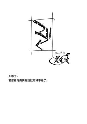 [Miyabi] Futari no Aishou ~Osananajimi to Nettori Icha Love 2~ | 二人的相性～与青梅竹马的干柴烈火2～ [Chinese] [暴碧汉化组] [Digital] - Page 87