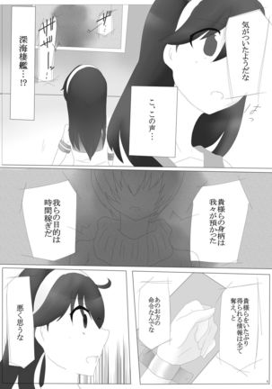 ryakudatsu kanmusu ~Pawn~ Page #4