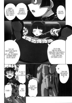 Family of Darkness Can't Possibly Rape Me This Much - Page 4